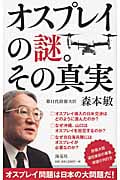 オスプレイの謎。その真実