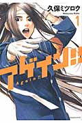 アゲイン!! (1) (KCDX)