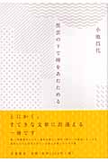 黒雲の下で卵をあたためるの詳細を見る
