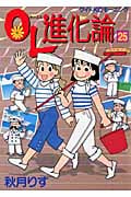 OL進化論 (25) (ワイドKCモーニング)