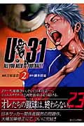 U-31 all you need is football! (2) (モーニングKC)