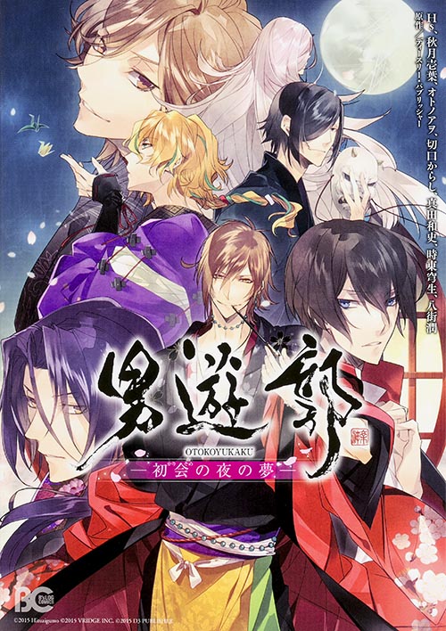 男遊郭-初会の夜の夢-   (B's-LOG COMICS)