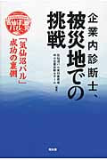 企業内診断士、被災地での挑戦 「気仙沼バル」成功の裏側の詳細を見る
