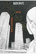 ZONE 豊洲署刑事 岩倉梓