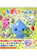 しずくちゃん うきうき しずくの森 (10)