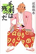 毛利は残った
