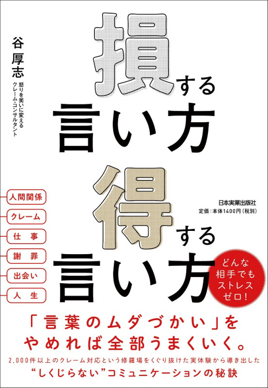 損する言い方 得する言い方