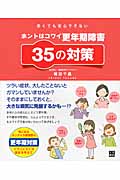 若くても安心できないホントはコワイ更年期障害35の対策