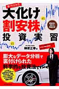 新・サカキ式「大化け割安株」投資実習 超安全に、2年半で株価3倍! 現役大学教授、Prof.サカキの「バリュー株投資理論」が劇的に進化!