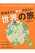 ユース・ホステルの旅 全国版 改訂: ベスト100コース (ヤマケイ