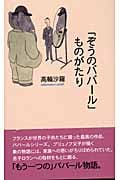 「ぞうのババール」ものがたりの詳細を見る