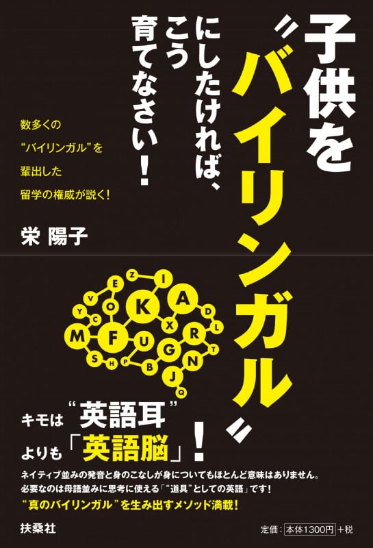 子供を”バイリンガル”にしたければ、こう育てなさい!  
