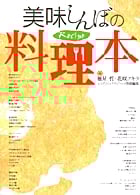 美味しんぼの料理本