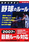 わかりやすい野球のルール