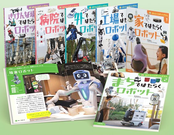 はたらくロボットずかん 【全6巻】