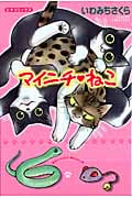 マイニチ ねこ (ピチC)
