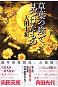 草葉の陰で見つけたもの
