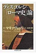 ■ルネサンス修道女物語 聖と性のミクロストリア 読書 | ルネサンス修道女物語―聖と性のミクロストリア｜Poussin