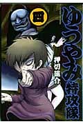 ゆうやみ特攻隊 (四) (シリウスKC)の詳細を見る