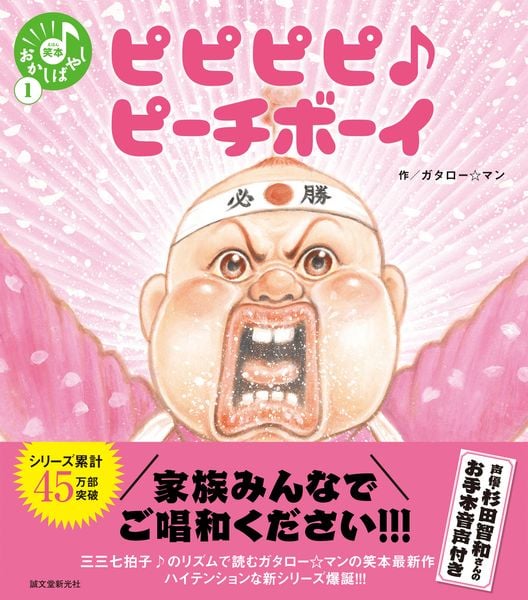 ピピピピ♪ピーチボーイ (笑本おかしばやし 1)