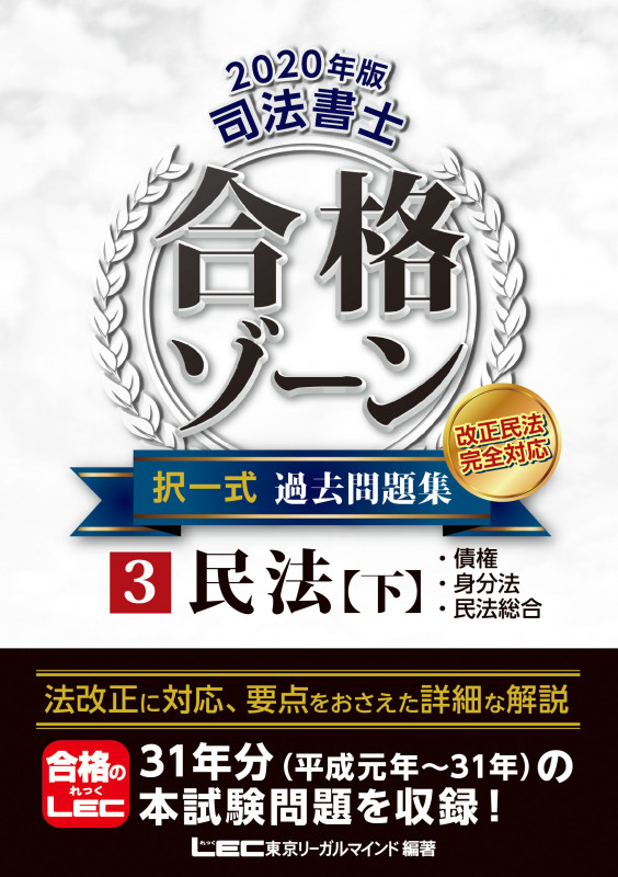 東京リーガルマインドLEC総合研究所司法書士試験部 おすすめ