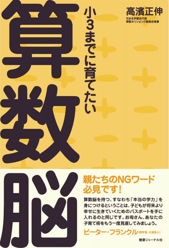 小3までに育てたい算数脳