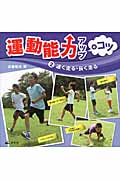 運動能力アップのコツ 速く走る・長く走る (2)