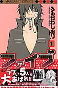 ファイブ (1) (マーガレットC)