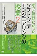 ずっと受けたかったソフトウェアエンジニアリングの授業 (2)