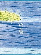 小野竹喬大成