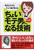 現役女子大生キャバ嬢が教えるちょいモテ男になる技術
