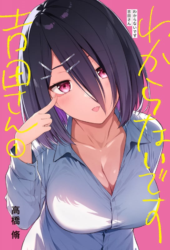 わからないです 吉田さん (1)の詳細を見る