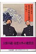 日本美術応援団 (ちくま文庫)