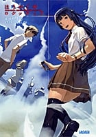 ほうかごのロケッティア School escape velocity (ガガガ文庫)