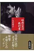 映画は恋の教科書(テキスト) (講談社文庫)