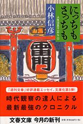 にっちもさっちも (文春文庫)の詳細を見る
