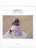 妻を撮ること
