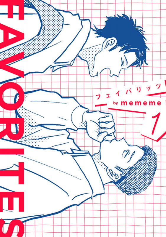 FAVORITES フェイバリッツ (1巻) (トーチコミックス)