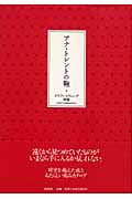 アナ・トレントの鞄