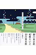 満月の夜、母を施設に置いて