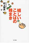 嬉しいことばの種まき