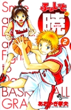 ふぁいとの暁 2 (少年サンデーコミックス)