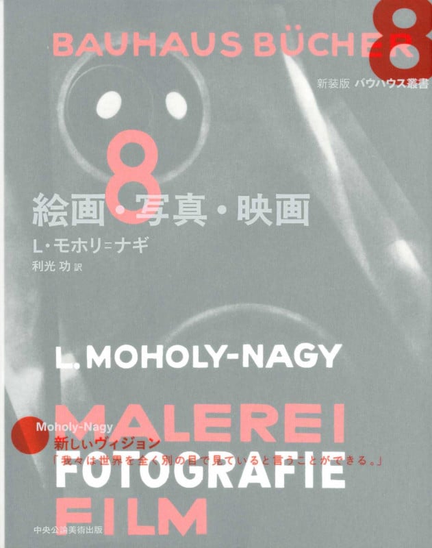 絵画・写真・映画 (新装版 バウハウス叢書 8)