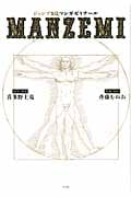 ジャンプSQ.マンガゼミナール MANZEMI (愛蔵版)
