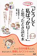 「どうして私ばっかり......」と思ったとき読む本 イラスト版