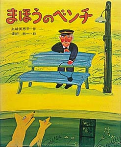 まじょがつくったアイスクリーム | 上崎美恵子のあらすじ・感想