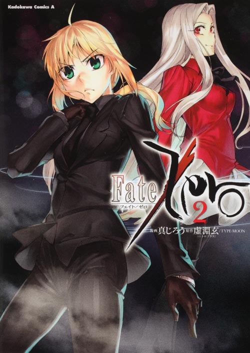 Fate/Zero (2) (角川Cエース)