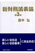 新財務諸表論