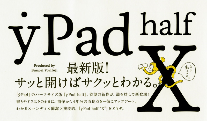 yPad half Xの詳細を見る