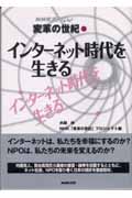 NHKスペシャル変革の世紀 (2) (NHKスペシャル)